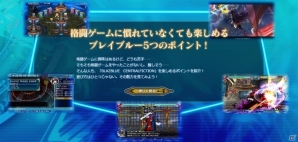 PS4/PS3「ブレイブルー セントラルフィクション」を格闘ゲーム初心者にわかりやすく紹介するコンテンツが公開の画像2