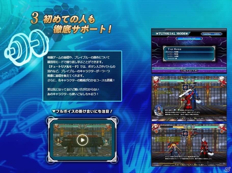 PS4/PS3「ブレイブルー セントラルフィクション」を格闘ゲーム初心者にわかりやすく紹介するコンテンツが公開の画像4