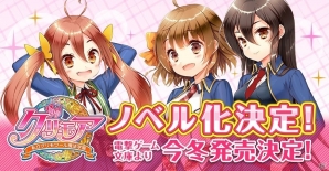 iOS/Android「グリモア～私立グリモワール魔法学園～」ライトノベルが今冬発売―「コミックマーケット90」にて限定小冊子を無料配布の画像1