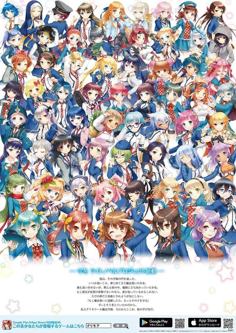 iOS/Android「グリモア～私立グリモワール魔法学園～」ライトノベルが今冬発売―「コミックマーケット90」にて限定小冊子を無料配布の画像3