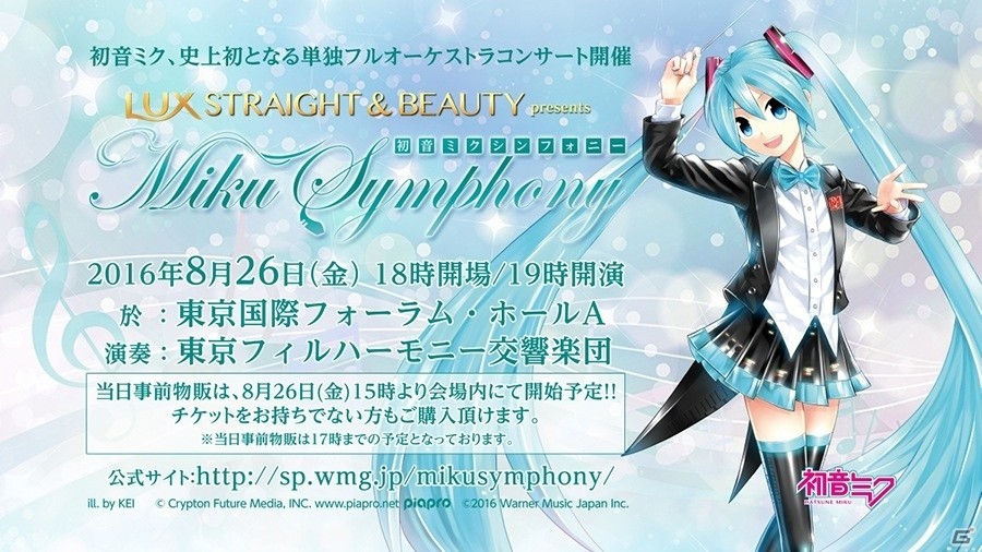 「初音ミクシンフォニー」会場に「-Project DIVA- X HD」「VRフューチャーライブ」が試遊出展決定！の画像1