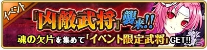 TSUTAYA オンラインゲーム「戦国の神刃姫」新機能・指令が実装！イベント「凶敵武将襲来！～前田慶次（浴衣）編～」も開催の画像4