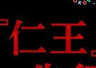 PS4「仁王」β体験版先行試遊会の“開発者トークセッション”の模様が生放送決定！