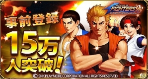 iOS/Android「THE KING OF FIGHTERS'98 ULTIMATE MATCH Online」事前登録者数が15万人を突破！PVリツイートキャンペーンもスタートの画像1