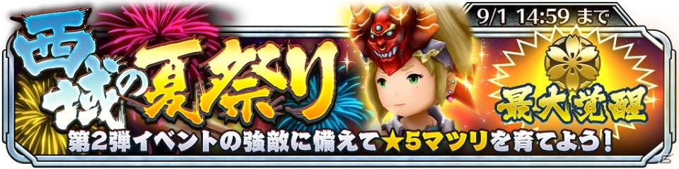 iOS/Android「サムライ ライジング」限定ユニット「★5マツリ」を手に入れよう！イベント「西域の夏祭り」が開催の画像1