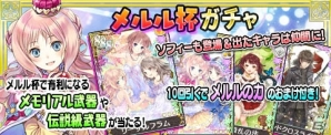 iOS/Android「アトリエ クエストボード」期間限定イベント「メルル杯」を開催！の画像1