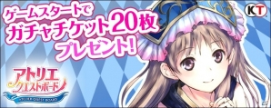 iOS/Android「アトリエ クエストボード」期間限定イベント「メルル杯」を開催！の画像3