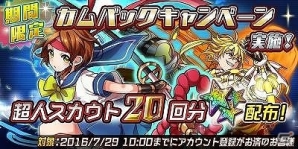 iOS/Android「ランガン キャノンボール」新超人キャラ「世界神話シリーズ」の先出し情報が公開！「2016夏の降臨祭」後半戦も開始の画像12