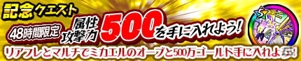 iOS/Android「モンスターギア バースト」全世界500万ダウンロード達成！おまけ付き★5確定ゲリラガチャが開催の画像2