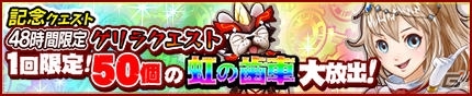 iOS/Android「モンスターギア バースト」全世界500万ダウンロード達成！おまけ付き★5確定ゲリラガチャが開催の画像3