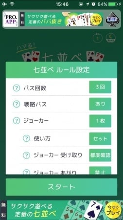 お好みルールでサクサク遊ぶ Ios Android ハマる 七並べ が配信 ゲーム情報サイト Gamer