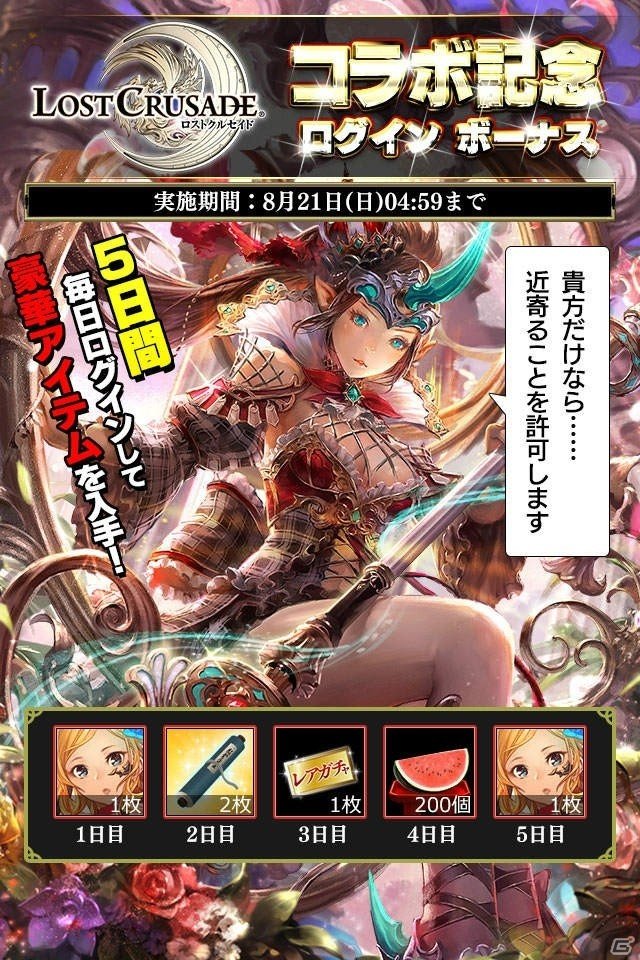 「戦国やらいでか -乱舞伝-」と「ロストクルセイド」がコラボ！ここだけの武将たちを手に入れようの画像10
