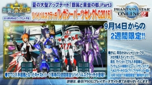 「ファンタシースターオンライン2」PSU10周年記念でイーサン、カレンが登場！「銀翼と黄金の都」のアップデート内容も続々公開の画像7