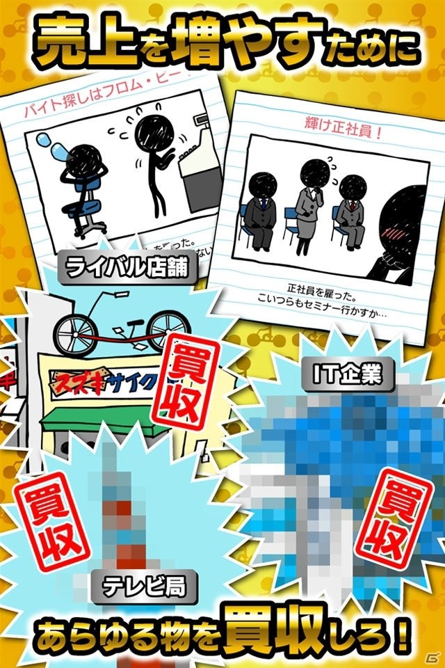 今度のチャリ走はまさかの経営シミュレーション！？iOS/Android「チャリ走 秒速で1億台売る男」がリリースの画像3