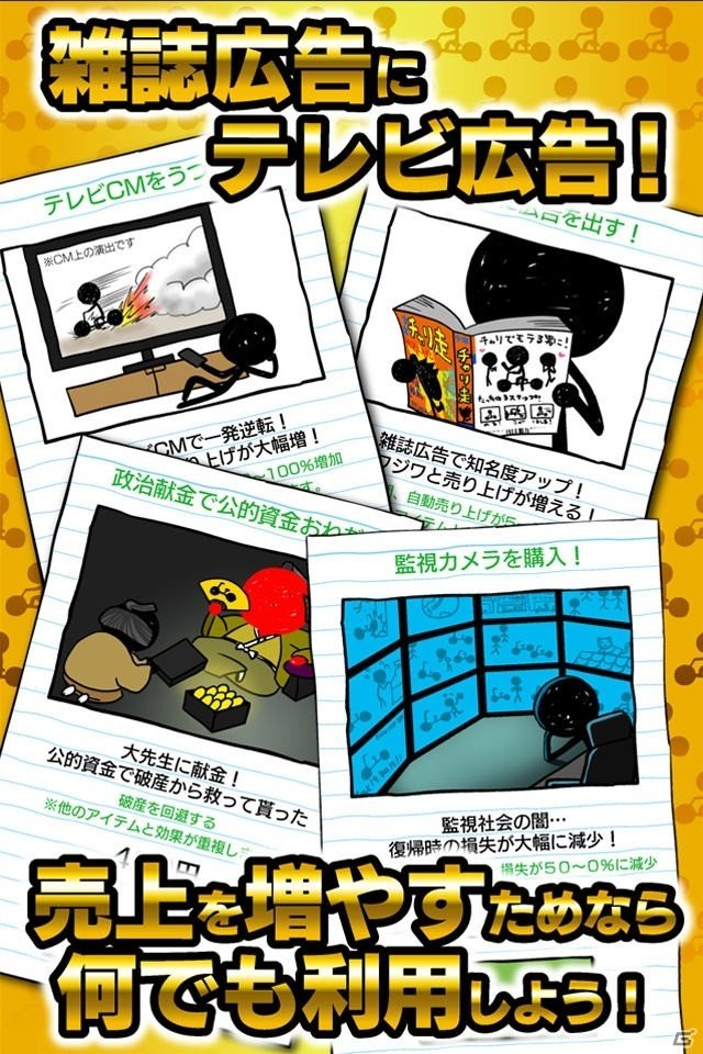 今度のチャリ走はまさかの経営シミュレーション！？iOS/Android「チャリ走 秒速で1億台売る男」がリリースの画像5