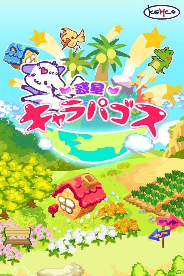 ゆるゆる育成ゲーム「惑星キャラパゴス」iOS版が9月に配信決定！事前登録受付も開始の画像1