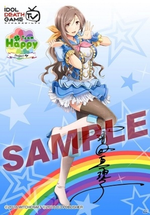 PS Vita「アイドルデスゲームTV」サイン入りブロマイドがファミマプリントに登場！の画像2