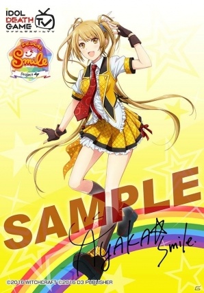 PS Vita「アイドルデスゲームTV」サイン入りブロマイドがファミマプリントに登場！の画像4