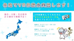 iOS/Android「オルタナティブガールズ」VR体験会「キャプテンと2人っきりの週末❤」を仙台、大阪、名古屋の3都市で開催！の画像1