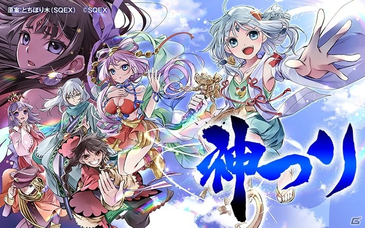 iOS/Android「ドラマチックRPG 神つり」マンガ第2話とナミ×エンマ副音声付きPV「マンガワン篇」が公開！の画像1