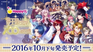 Happyくじ「夢王国と眠れる100人の王子様」2016年10月下旬に発売！高さ約30cmのBIGアクリルスタンドなどがラインナップの画像1