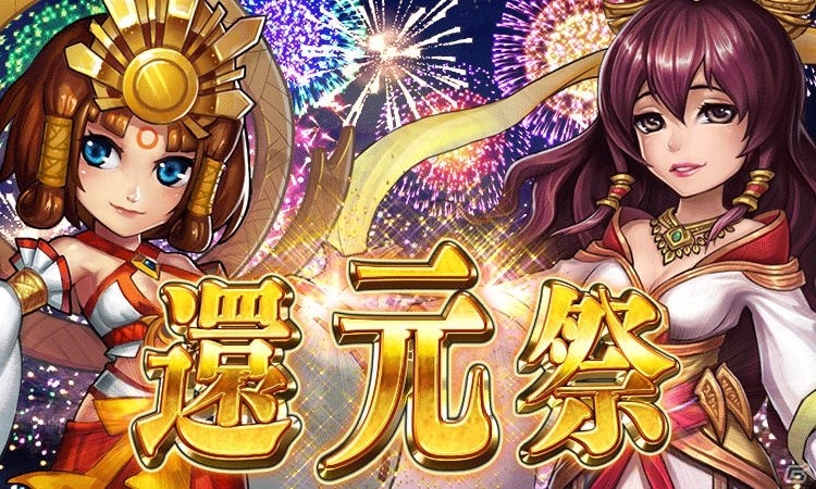iOS/Android「ファンタジードライブ」にて夏祭りキャンペーンが開催！の画像2