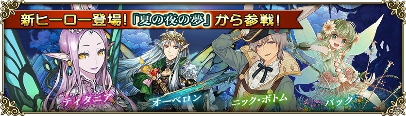 iOS/Android「グリムノーツ」オーベロンやティタニアが登場する「夏の夜の夢の想区」が登場！の画像3
