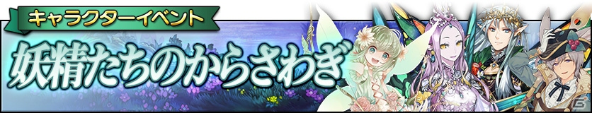 iOS/Android「グリムノーツ」オーベロンやティタニアが登場する「夏の夜の夢の想区」が登場！の画像8