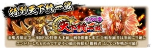 iOS/Android「戦国炎舞 -KIZNA-」リアルイベント「3周年KIZNA 祭 -秋の宴-」応募受付が開始！の画像3