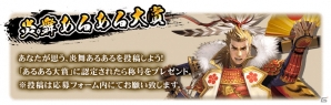 iOS/Android「戦国炎舞 -KIZNA-」リアルイベント「3周年KIZNA 祭 -秋の宴-」応募受付が開始！の画像4