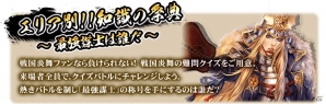iOS/Android「戦国炎舞 -KIZNA-」リアルイベント「3周年KIZNA 祭 -秋の宴-」応募受付が開始！の画像5