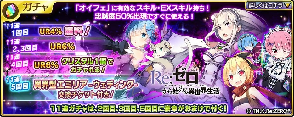 iOS/Android「乖離性ミリオンアーサー」にてTVアニメ「Re:ゼロから始める異世界生活」とのコラボイベントが開催！の画像1