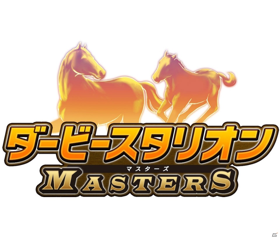 「ダービースタリオン」初のスマートフォンゲーム「ダービースタリオン マスターズ」がドリコムより配信決定！公式サイトが公開の画像1