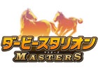 「ダービースタリオン」初のスマートフォンゲーム「ダービースタリオン マスターズ」がドリコムより配信決定！公式サイトが公開