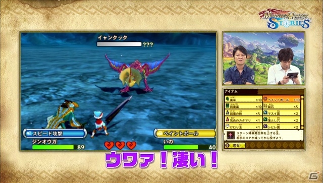 3DS「モンスターハンター ストーリーズ」のプロデューサー・辻本良三氏と井上聡さんによるゲーム講座第1回目が配信開始！の画像4