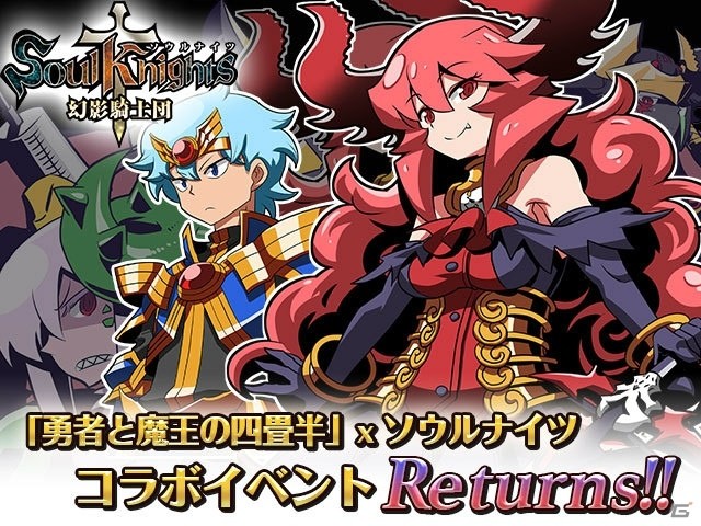 Android版「ソウルナイツ～幻影騎士団～」が配信開始！「勇者と魔王の四畳半」とのコラボイベントも開催決定の画像3