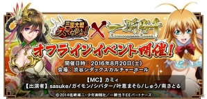 iOS/Android「三国大戦スマッシュ！」とアニメ「一騎当千」の新コラボイベントを開始！★5「趙雲」を全員にプレゼントの画像10
