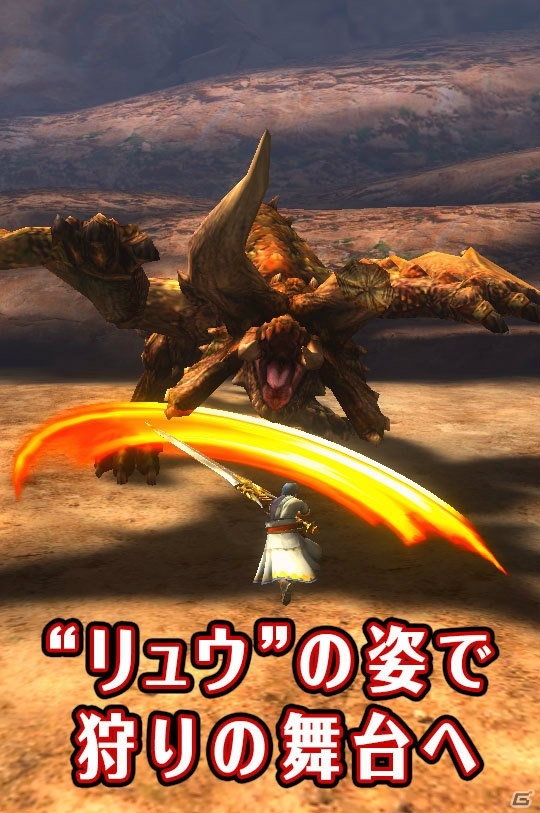 iOS/Android「モンスターハンター エクスプロア」と「ブレス オブ ファイア 6」のコラボが決定！の画像3