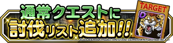 iOS/Android「ドラゴンクエストモンスターズ スーパーライト」ついに魔王との大決戦！「決戦準備キャンペーン」が開催の画像3