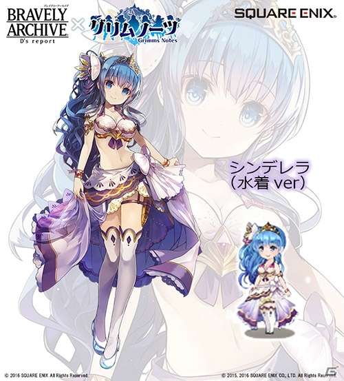 iOS/Android「ブレイブリーアーカイブ ディーズレポート」に「グリムノーツ」のコラボ水着キャラたちが期間限定で登場！の画像2