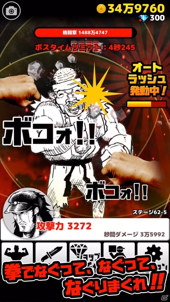 画面をこすって敵をノックアウト！iOS/Android「ゲス野郎と拳」が配信開始の画像3