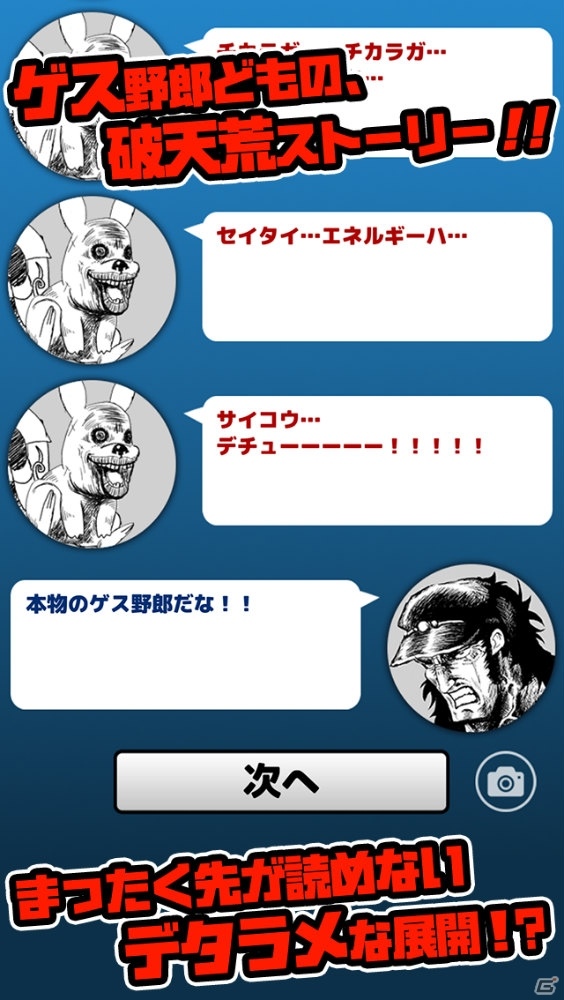 画面をこすって敵をノックアウト！iOS/Android「ゲス野郎と拳」が配信開始の画像4
