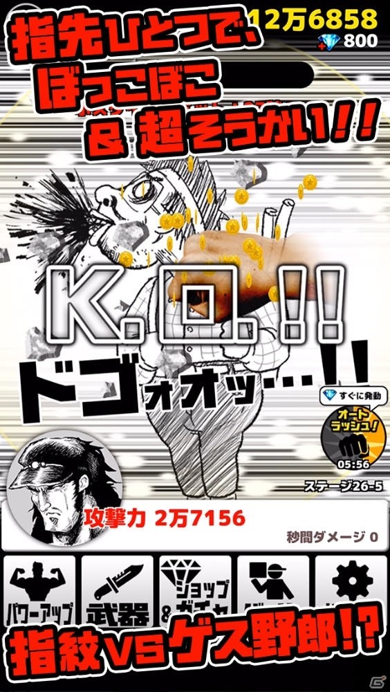 画面をこすって敵をノックアウト！iOS/Android「ゲス野郎と拳」が配信開始の画像5
