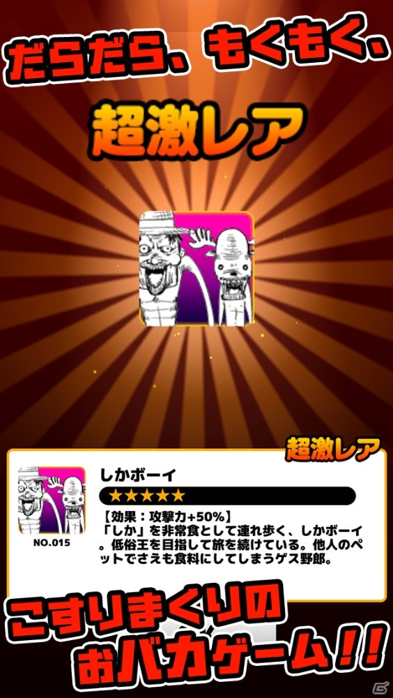 画面をこすって敵をノックアウト！iOS/Android「ゲス野郎と拳」が配信開始の画像6