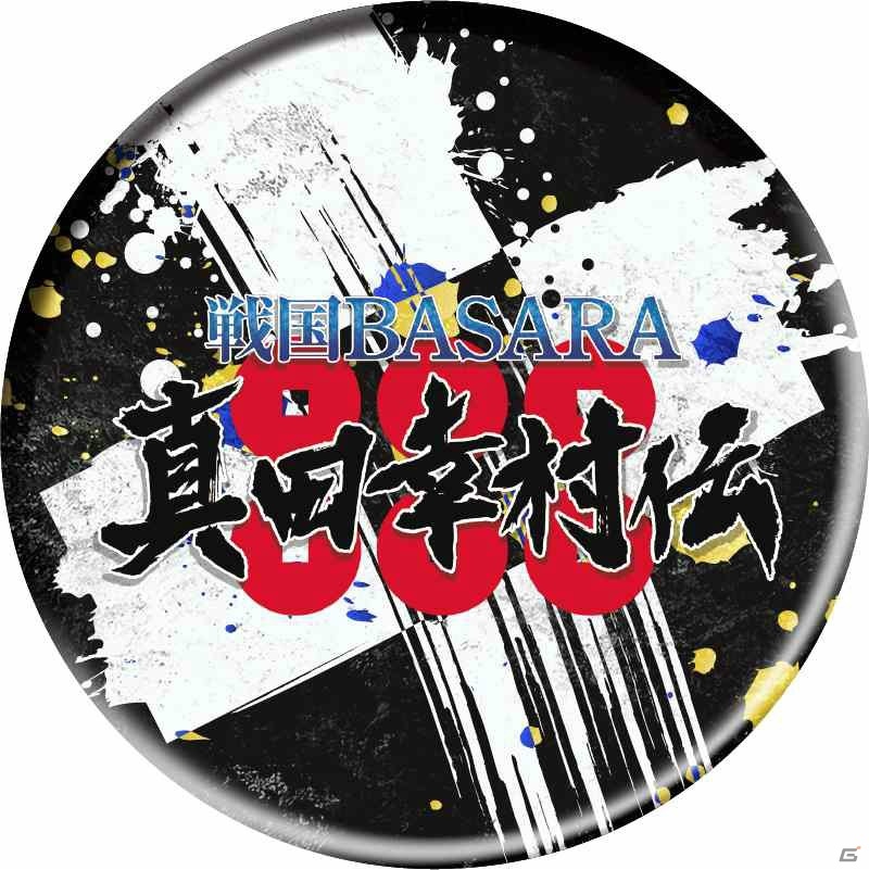 「戦国BASARA 真田幸村伝」と映画「真田十勇士」のコラボカフェが東京・大阪にて本日オープン！の画像16