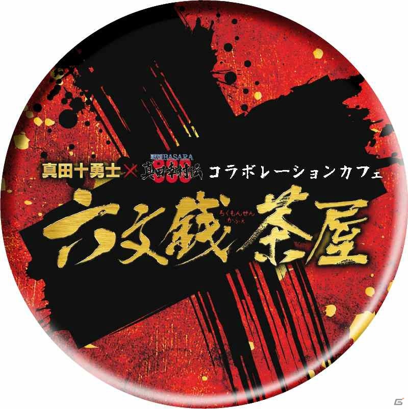 「戦国BASARA 真田幸村伝」と映画「真田十勇士」のコラボカフェが東京・大阪にて本日オープン！の画像19