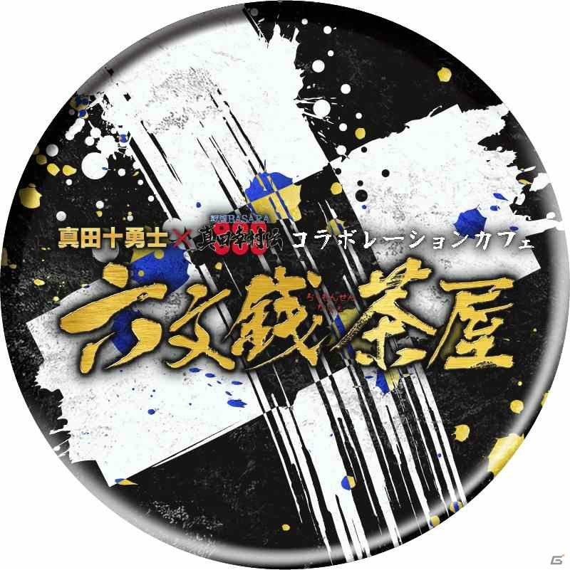「戦国BASARA 真田幸村伝」と映画「真田十勇士」のコラボカフェが東京・大阪にて本日オープン！の画像20