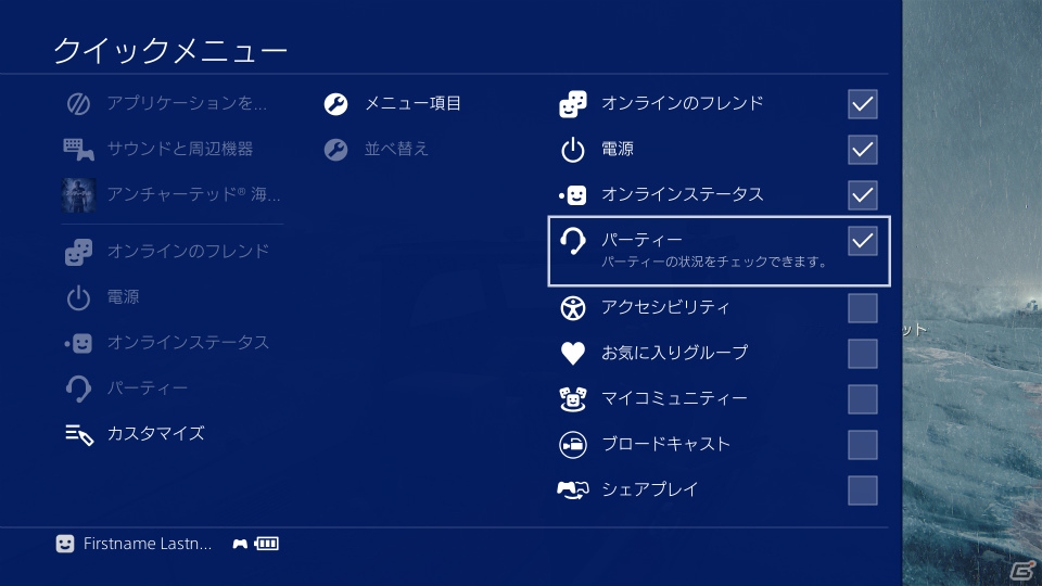 PS4のシステムソフトウェアバージョン4.00へのアップデート実施が発表―フォルダー作成機能やクイックメニューが追加の画像7
