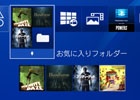 PS4のシステムソフトウェアバージョン4.00へのアップデート実施が発表―フォルダー作成機能やクイックメニューが追加
