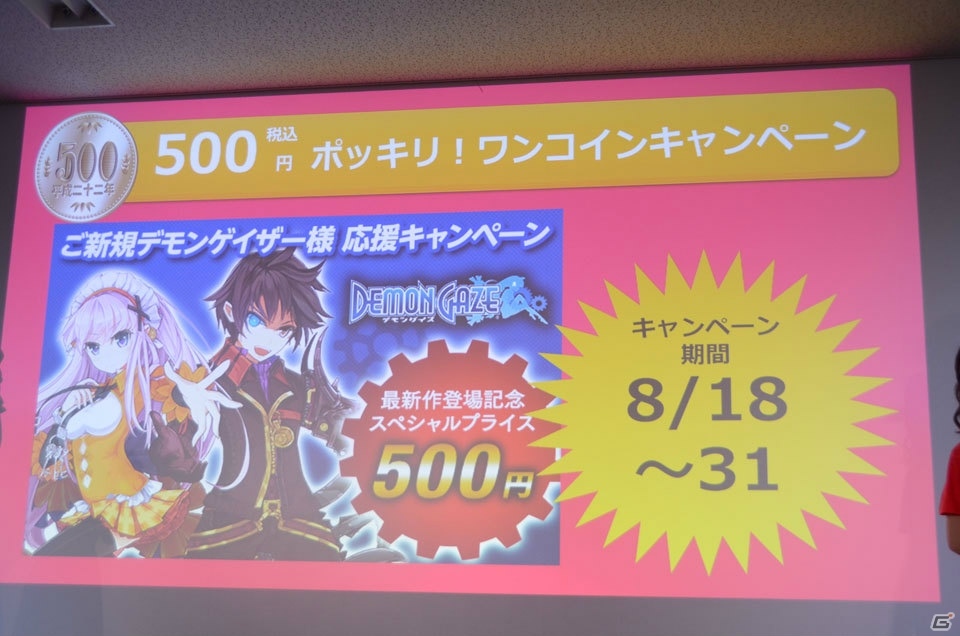 「デモンゲイズ2」発売に向けてキャスト陣が登場！デモンのコミュニケーション要素も明らかになった「アステリア革命団決起集会 in AKIBA」の画像42